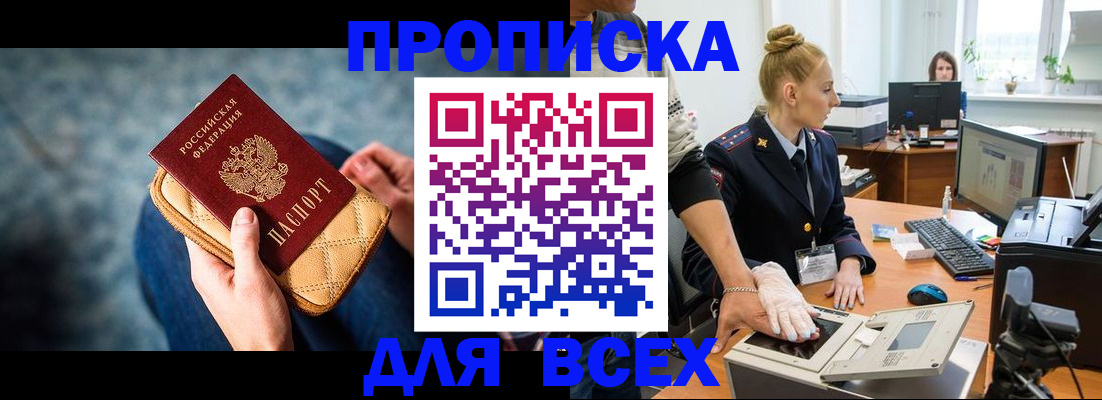 прописка законно в Череповце